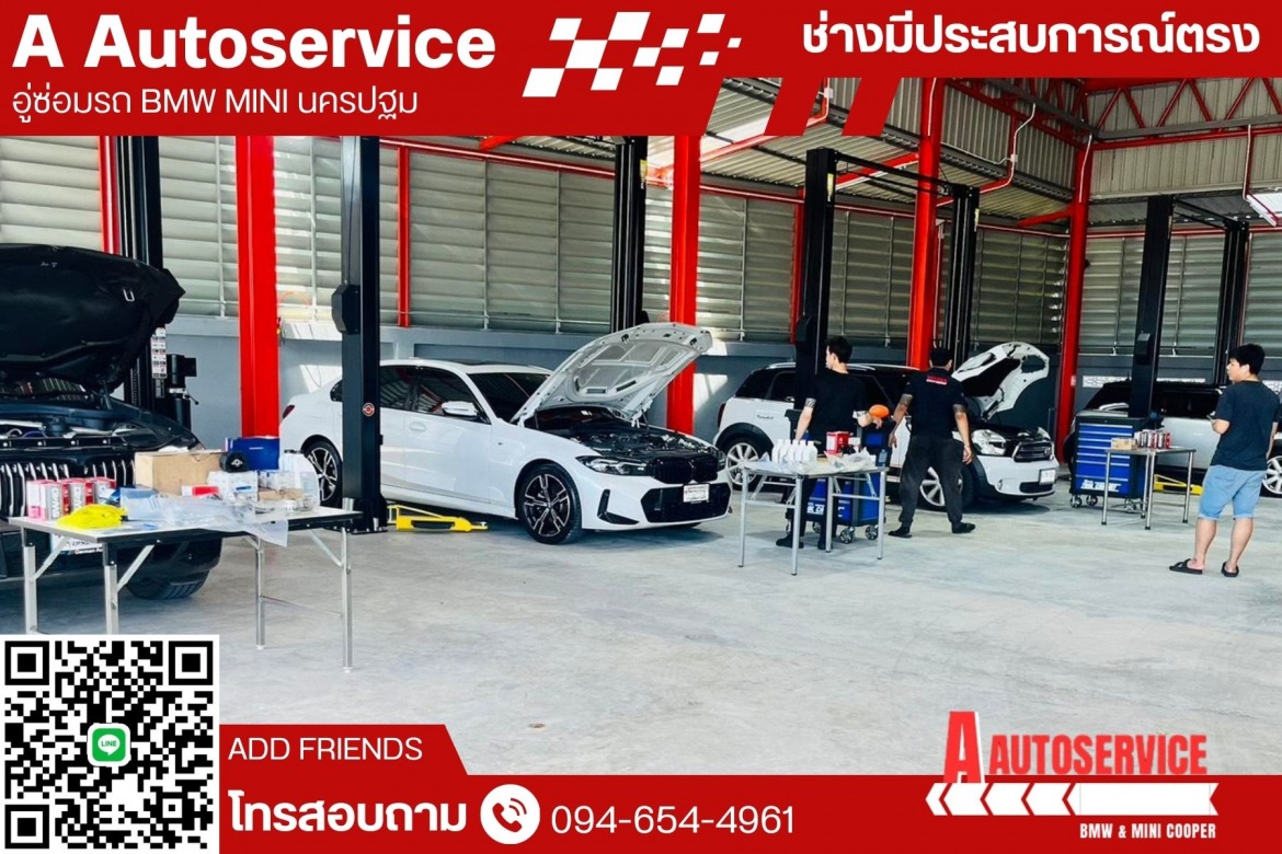 ซ่อมรถบีเอ็ม ศาลายา